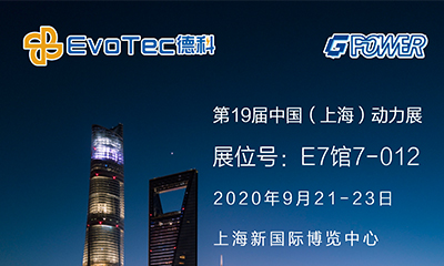 第19屆中國(上海)動力展